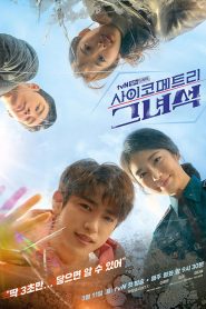 He is Psychometric: Temporada 1 Online