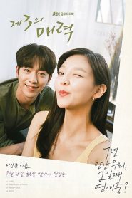 The Third Charm: Temporada 1 Online