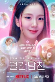 Boyfriend on Demand: Temporada 1