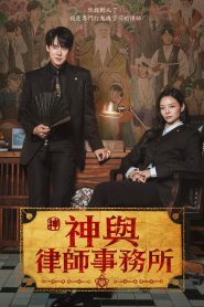 Phantom Lawyer: Temporada 1
