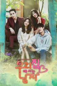 Sweet Stranger and Me: Temporada 1