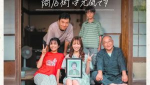 Haikei Kyo mo Watashi to Shotengai wa Genki desu: 1 Episodio 6