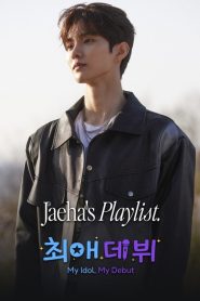 My Idol My Debut